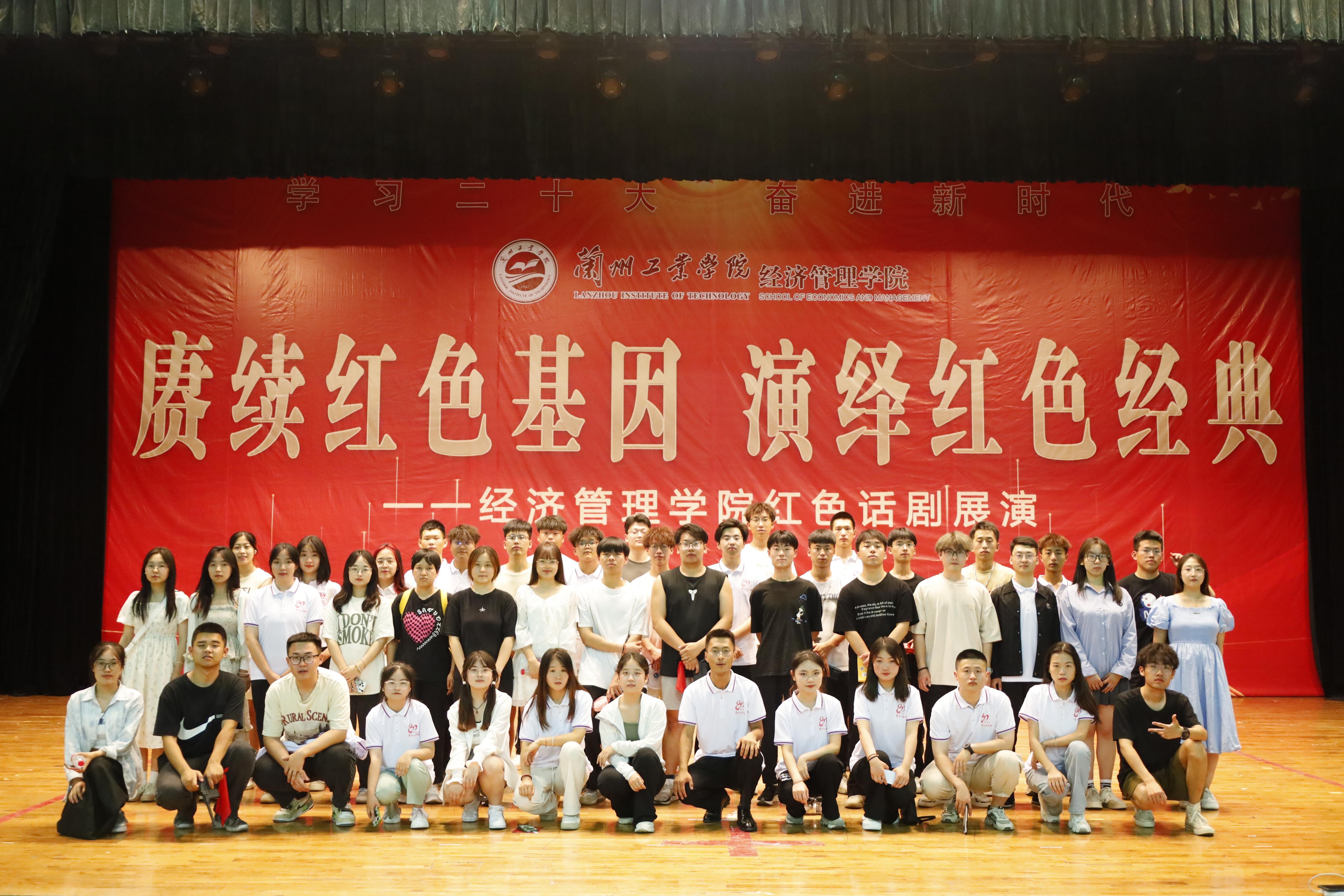 “学习二十大 奋进新时代，赓续红色基因 演绎红色经典”  ——经济管理学院红色话剧大赛