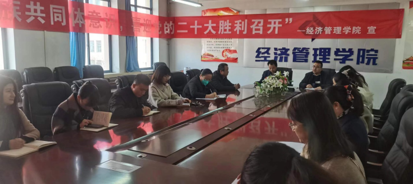 经济管理学院召开“三抓三促”行动动员部署会