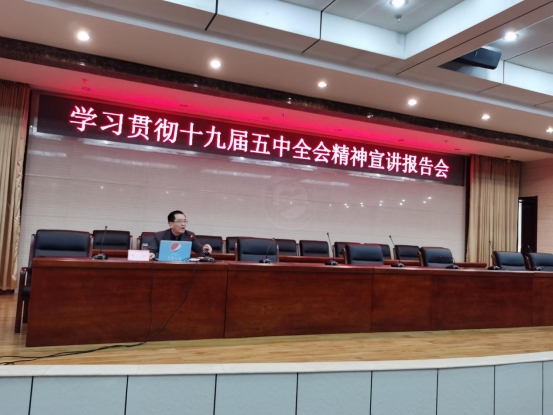 校纪委书记廉志端宣讲党的十九届五中全会精神