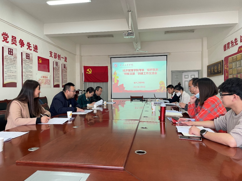 经济管理学院考察“标杆院系”“样板支部”创建工作交流会
